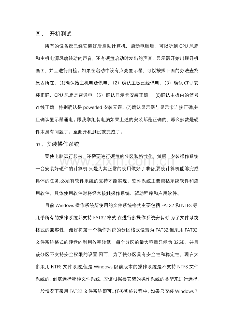 计算机组装维修流程.doc_第3页