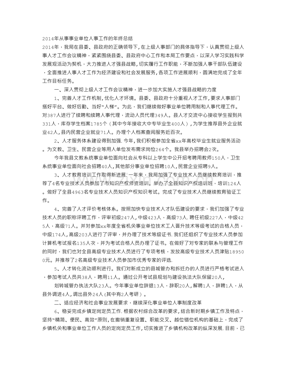 事业单位管理工作总结.doc_第1页