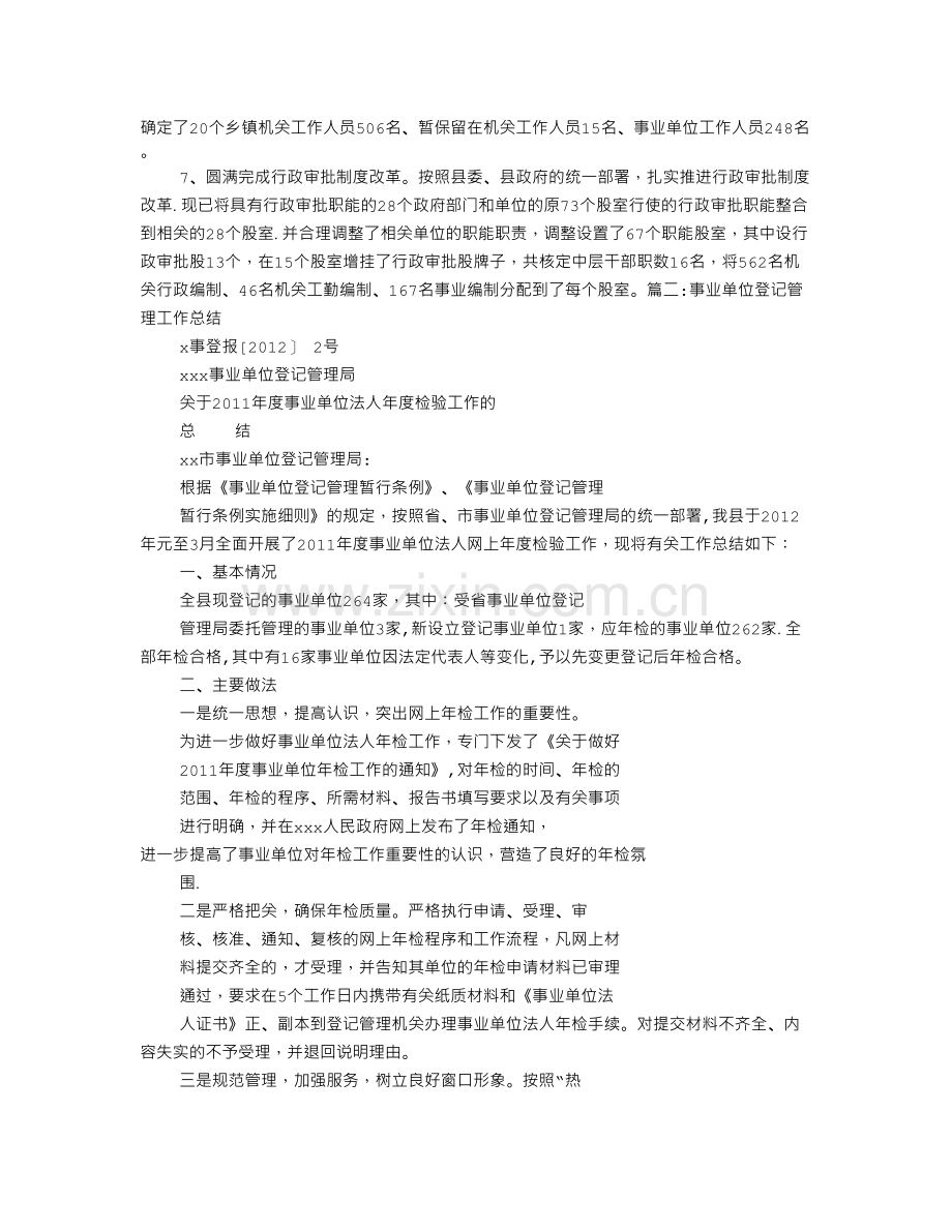 事业单位管理工作总结.doc_第2页