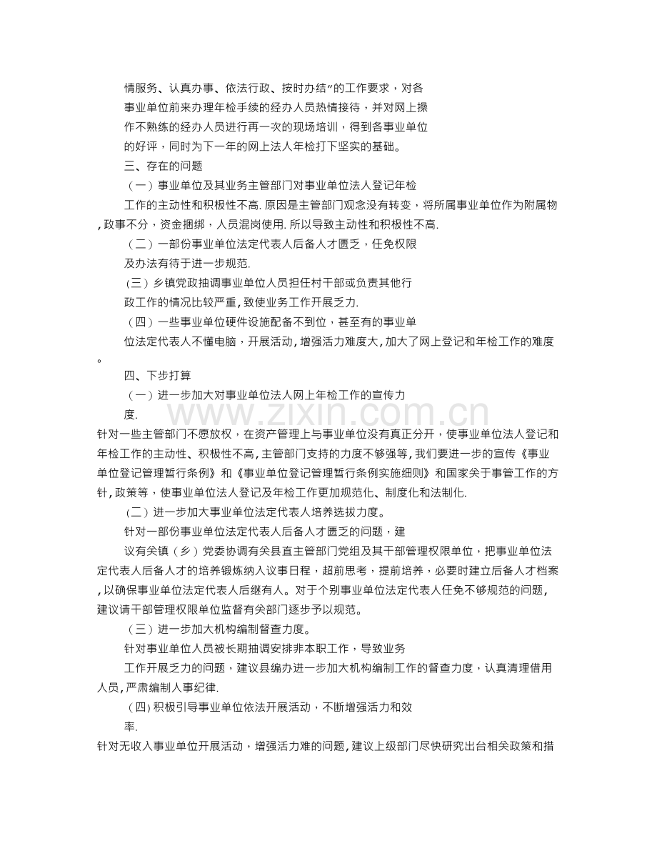 事业单位管理工作总结.doc_第3页