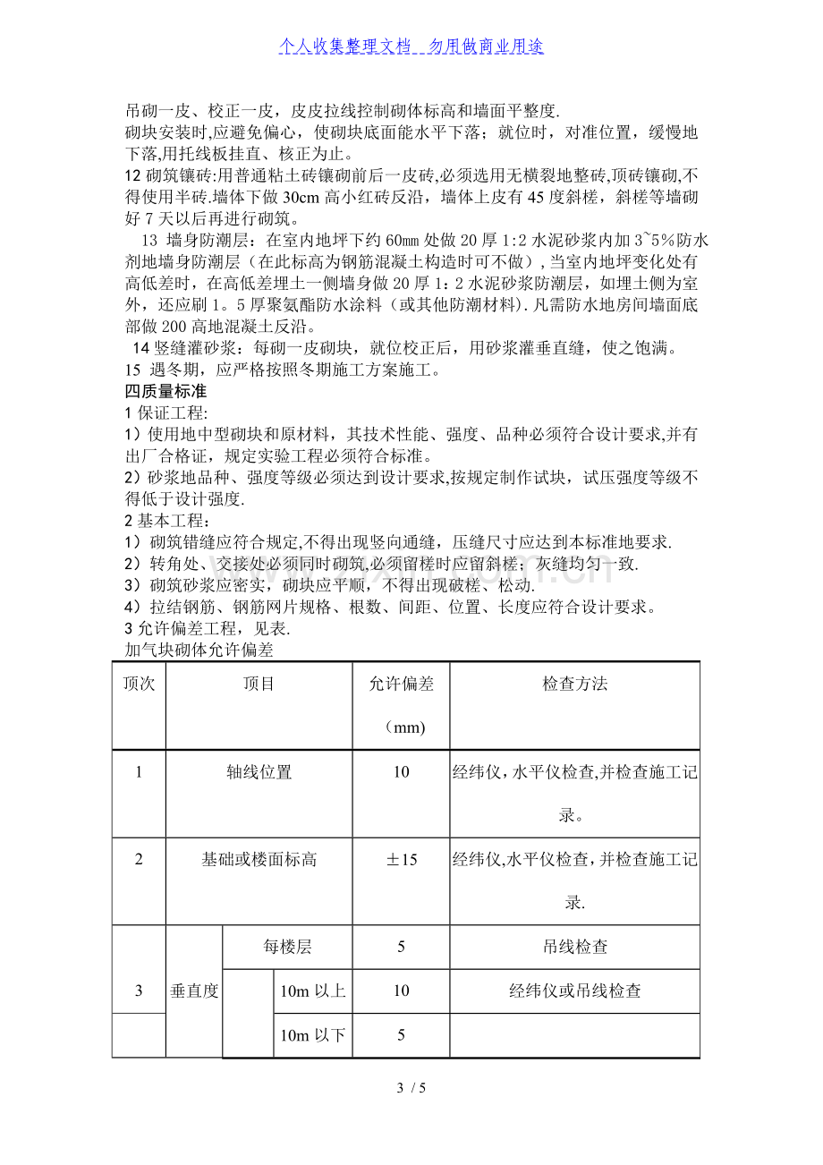 砌体工程质量技术交底.doc_第3页