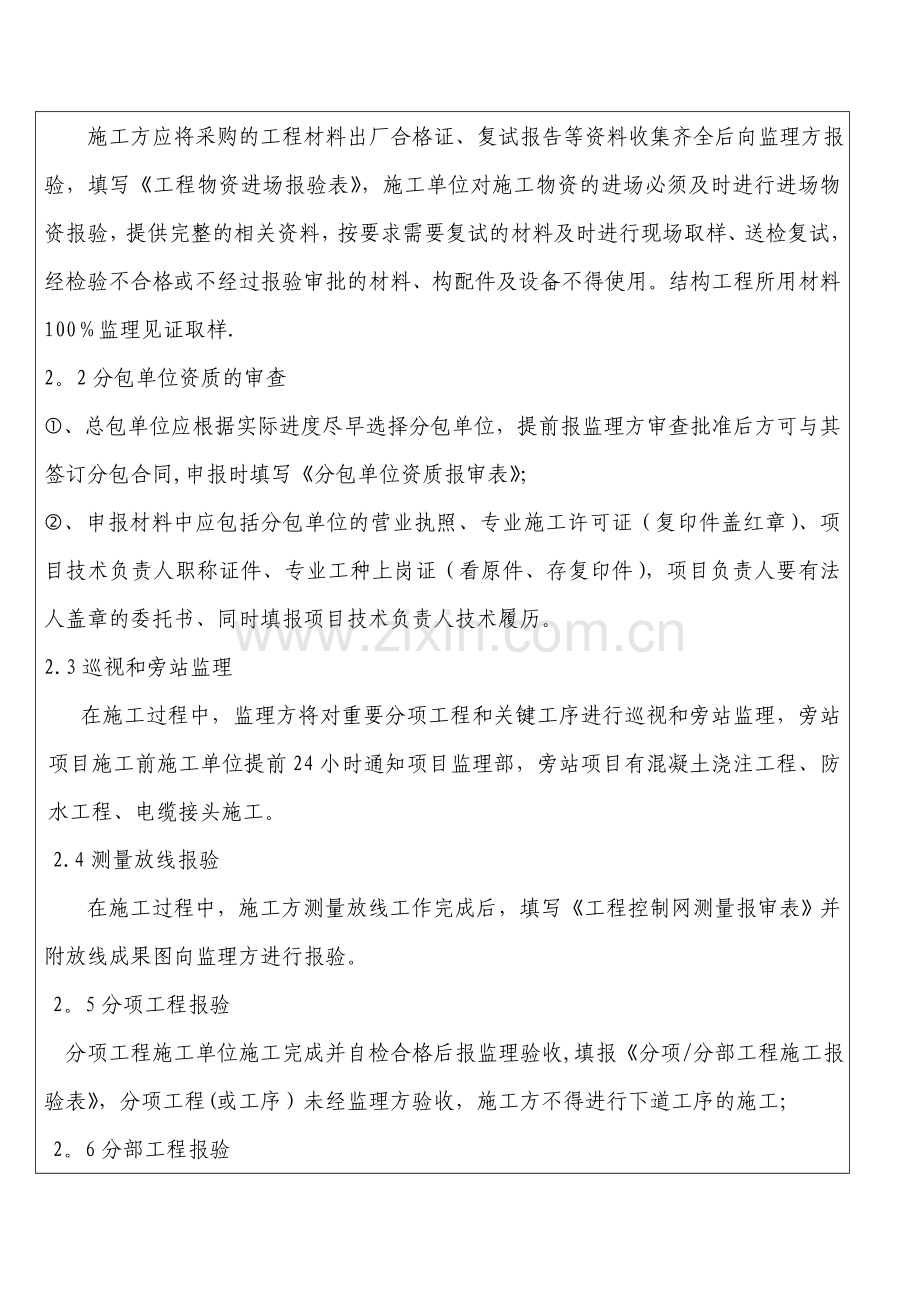 监理交底记录表.doc_第2页