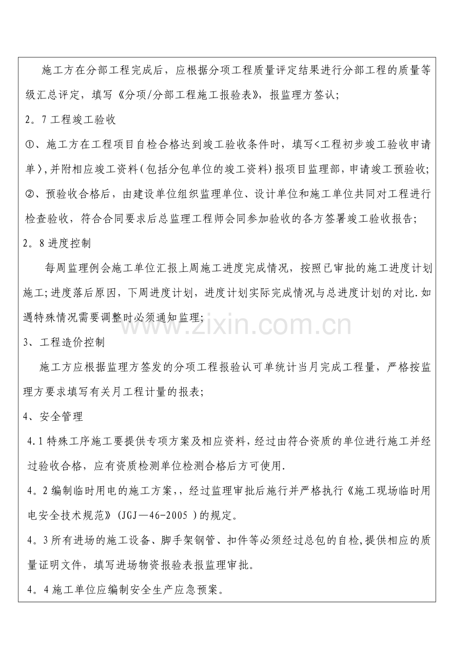 监理交底记录表.doc_第3页