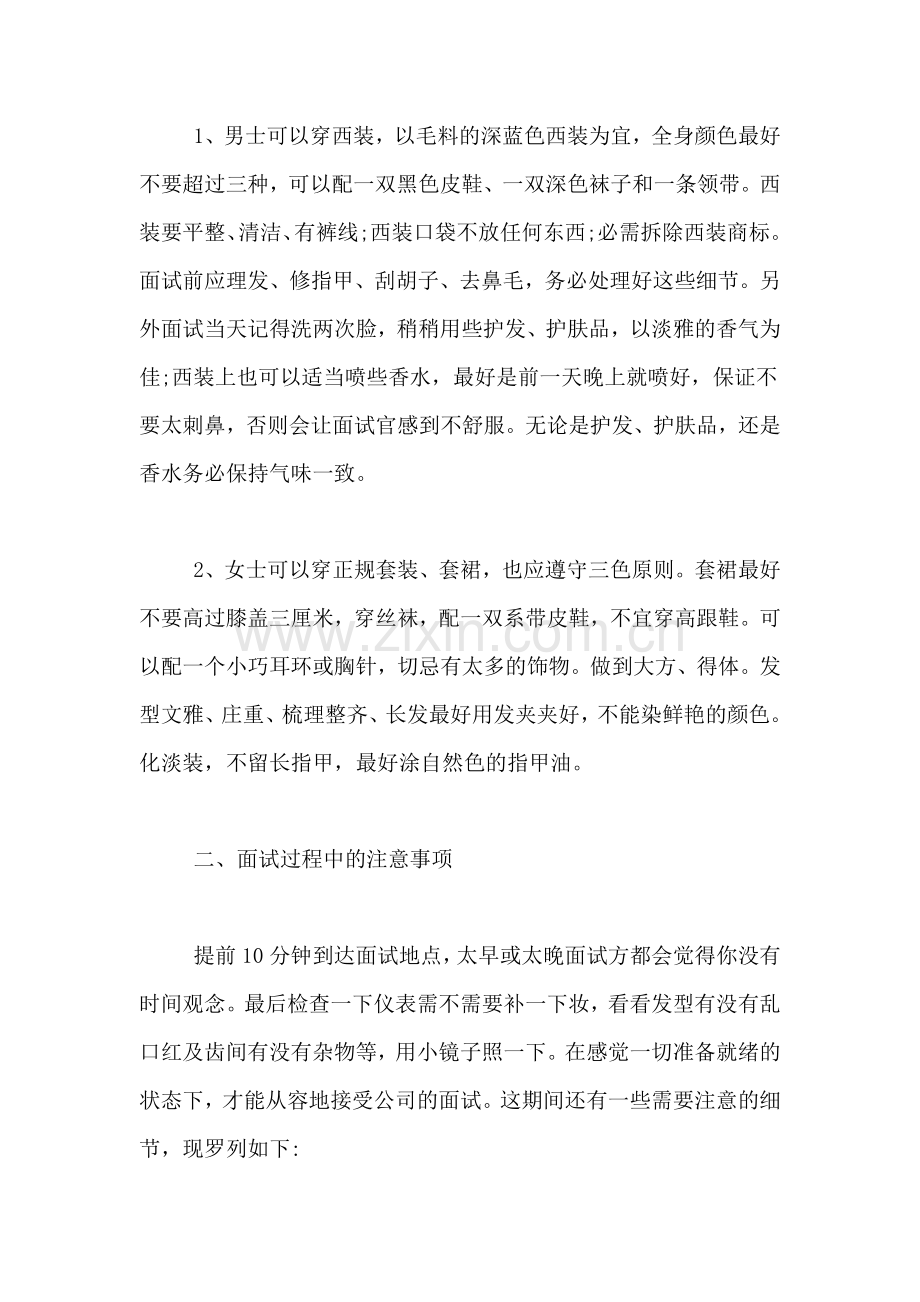 大学生求职面试礼仪和注意事项.doc_第2页