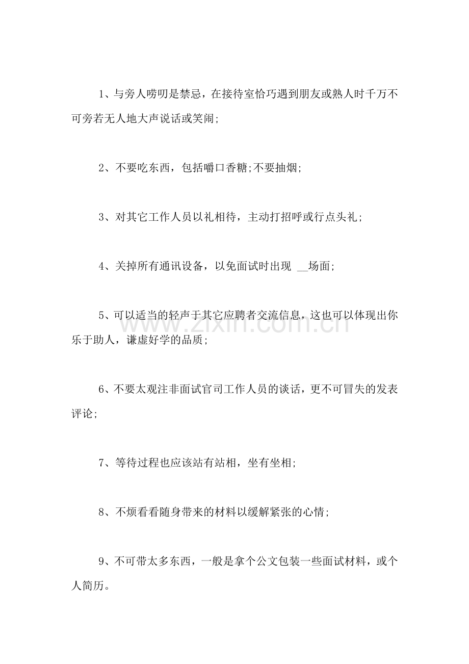 大学生求职面试礼仪和注意事项.doc_第3页