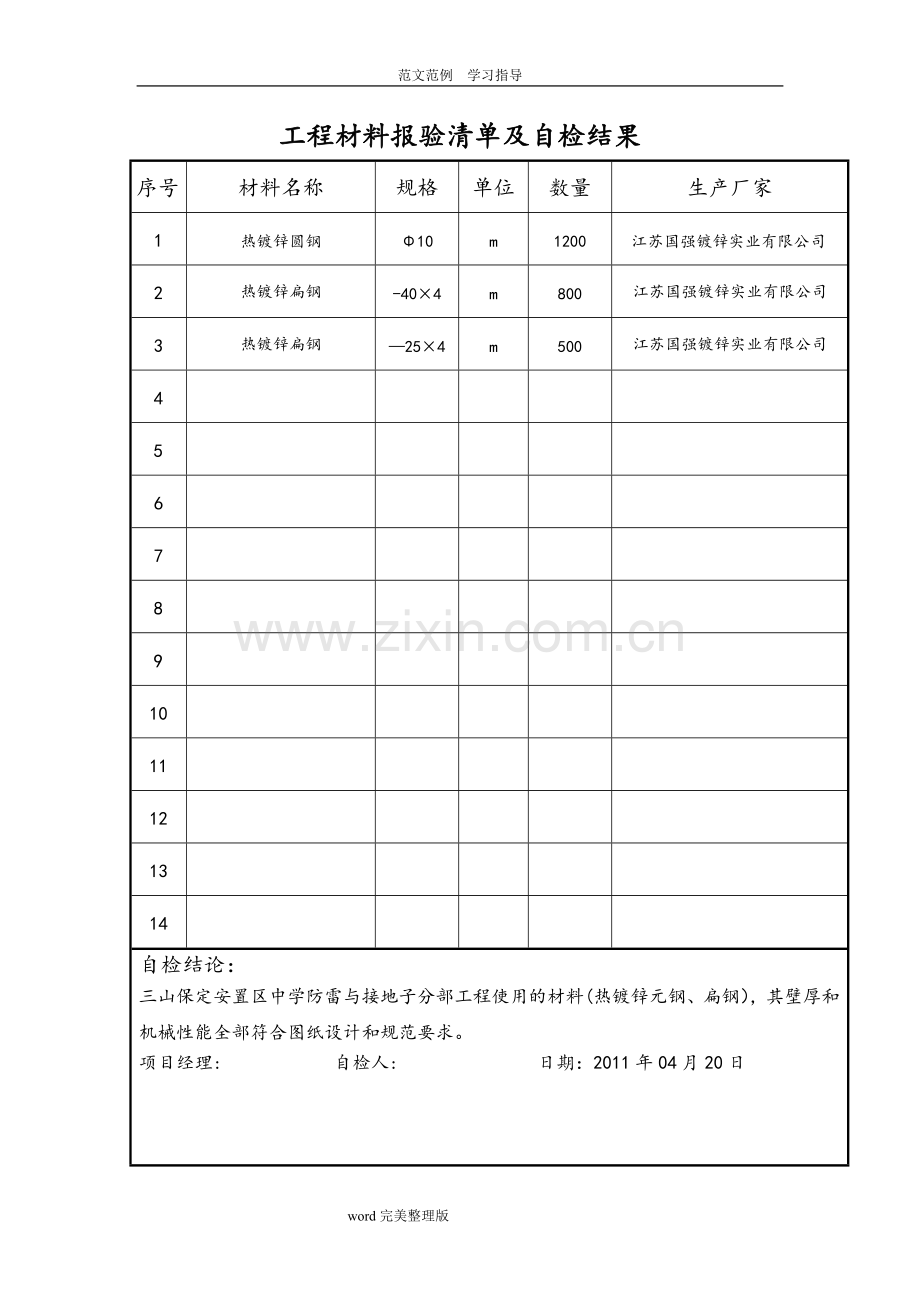 材料报验表自检结果.doc_第2页