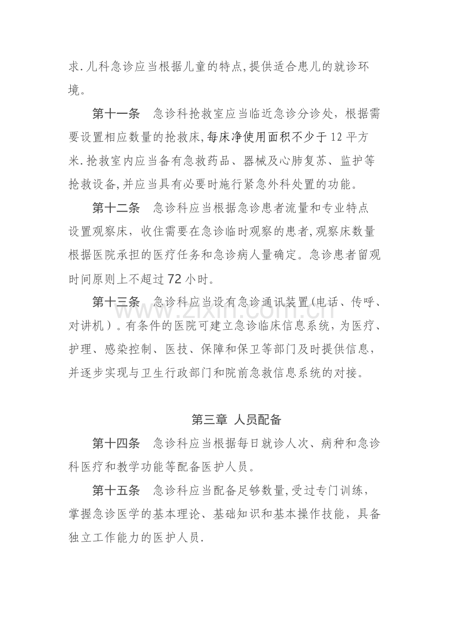 急诊科建设与管理指南(试行).doc_第3页