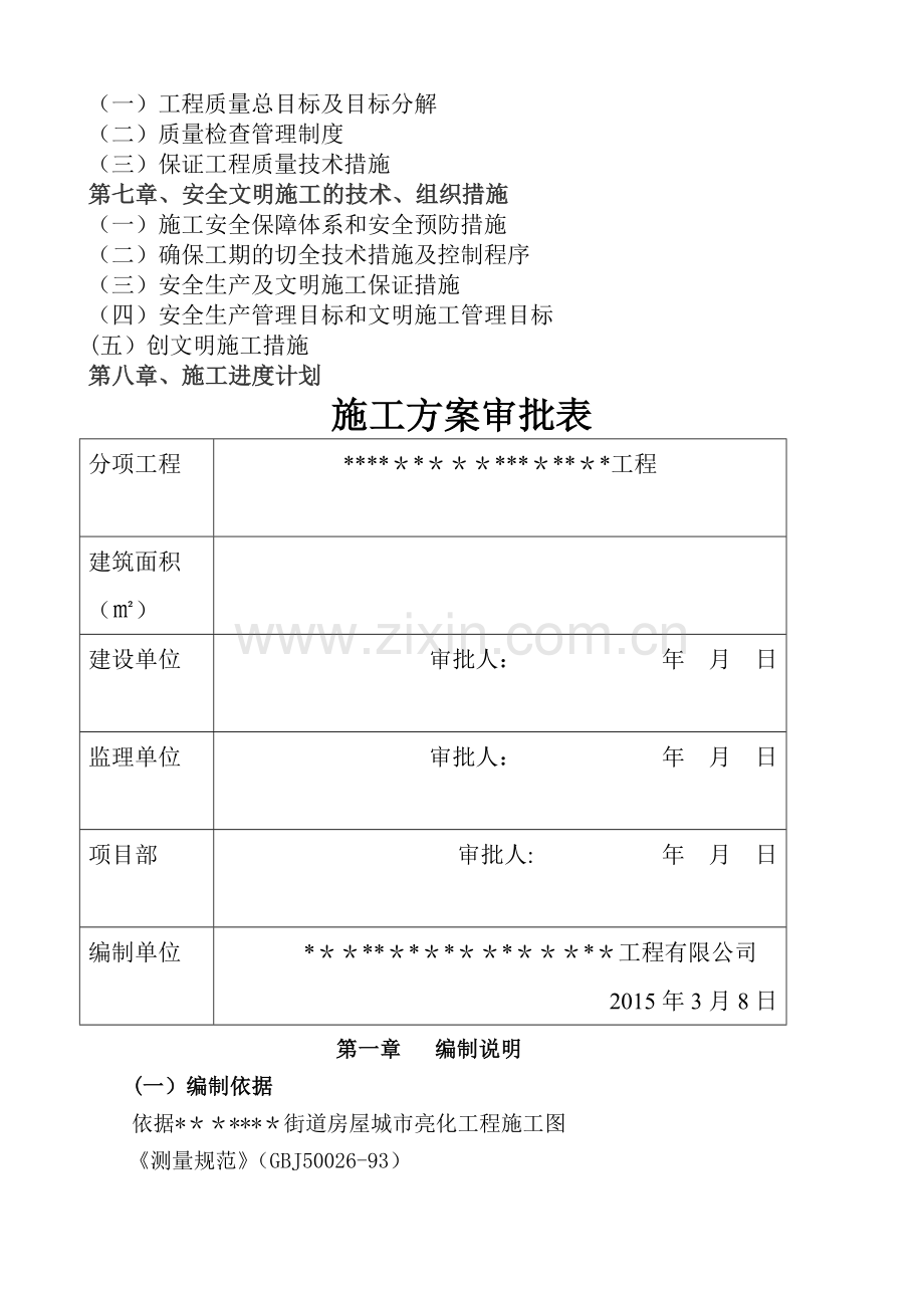 立面改造施工组织设计.doc_第2页