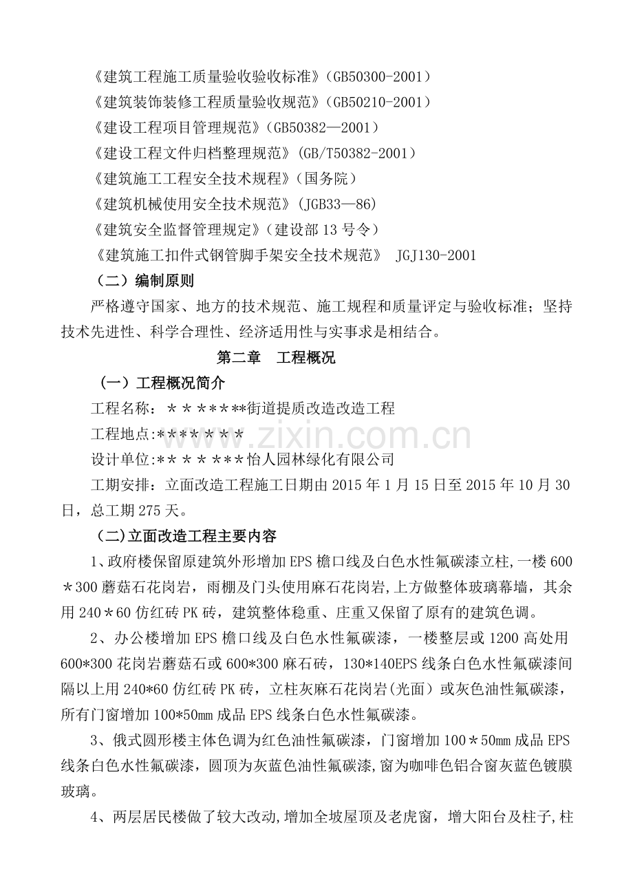 立面改造施工组织设计.doc_第3页