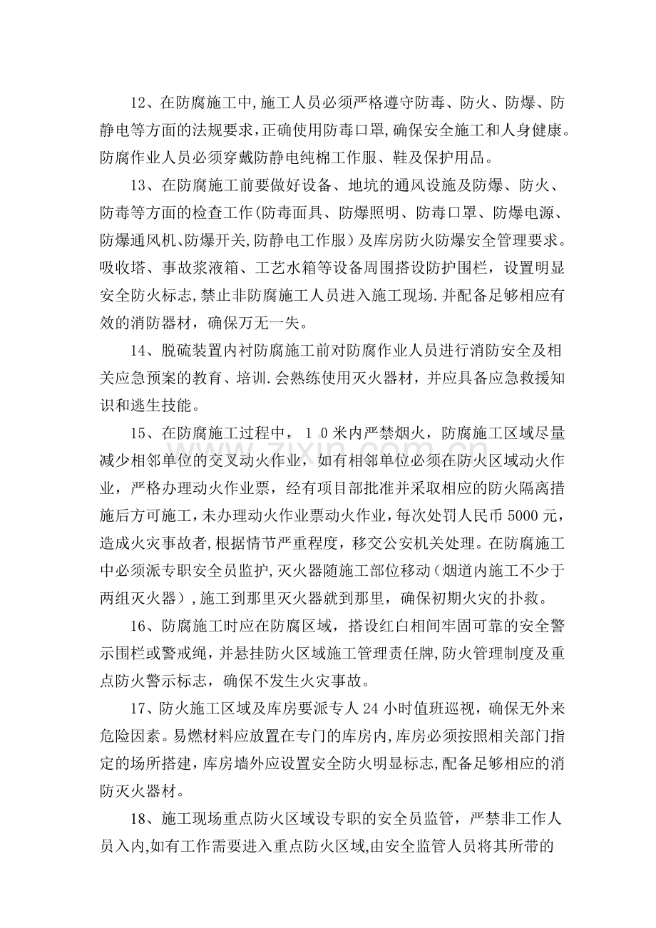 脱硫吸收塔防腐施工安全管理制度.doc_第2页