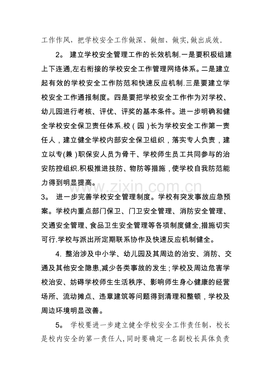 安全管理专项治理方案.doc_第2页