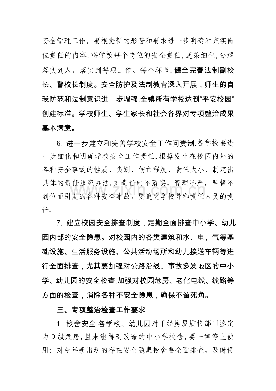 安全管理专项治理方案.doc_第3页