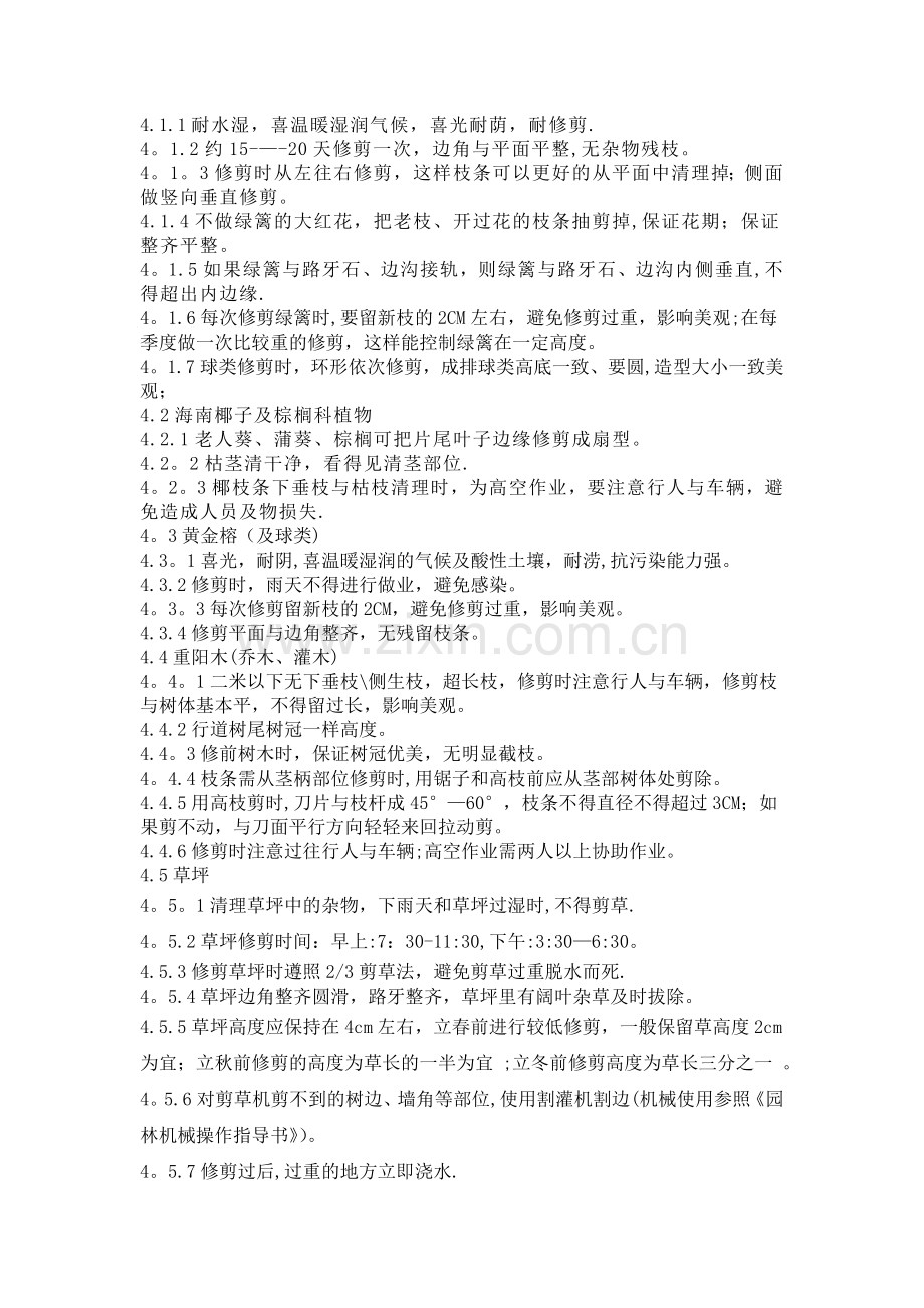 绿化修剪作业指导书.doc_第2页