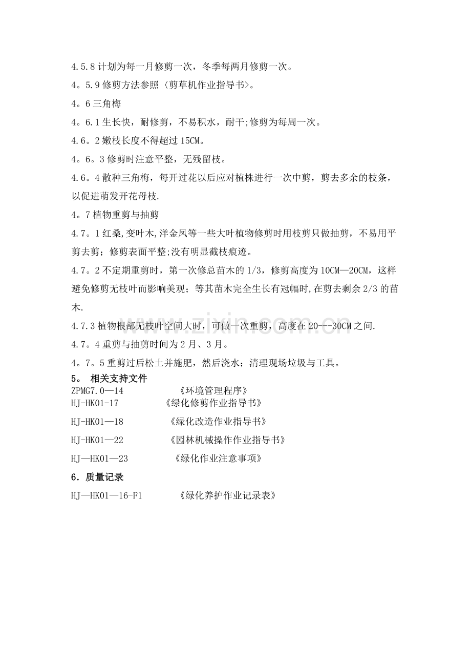 绿化修剪作业指导书.doc_第3页