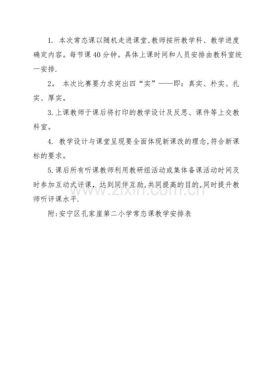 数学教研组常态课活动方案.doc_第2页