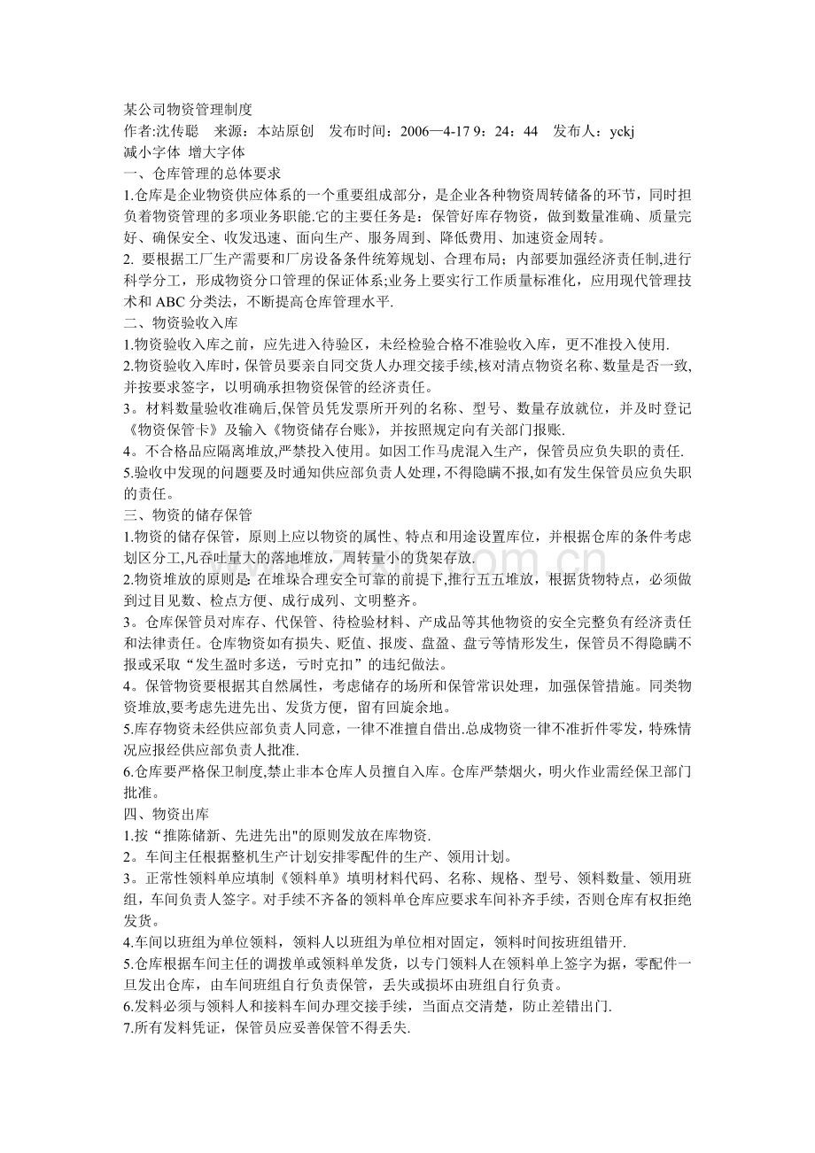 仓库物资管理资料.doc_第1页