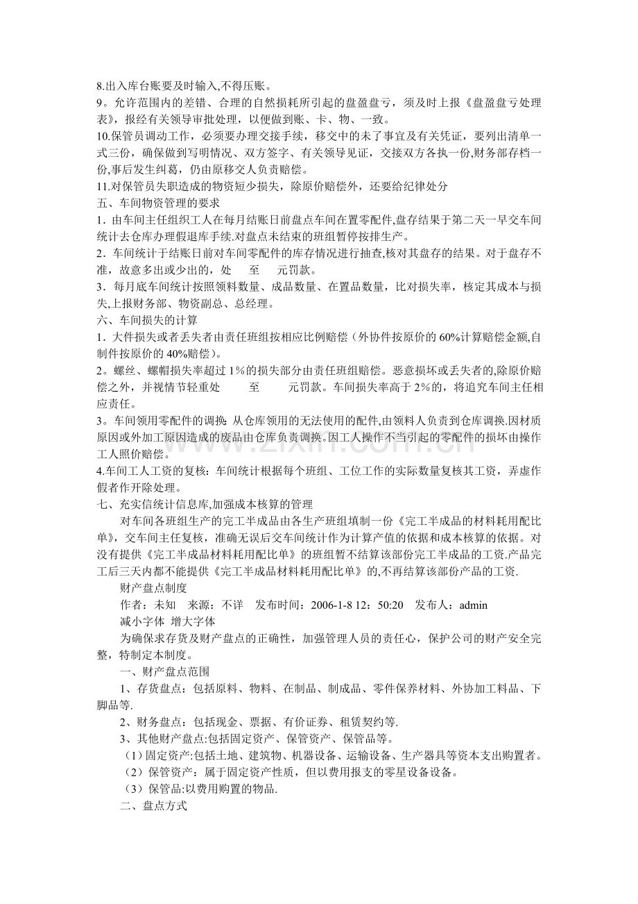 仓库物资管理资料.doc_第2页