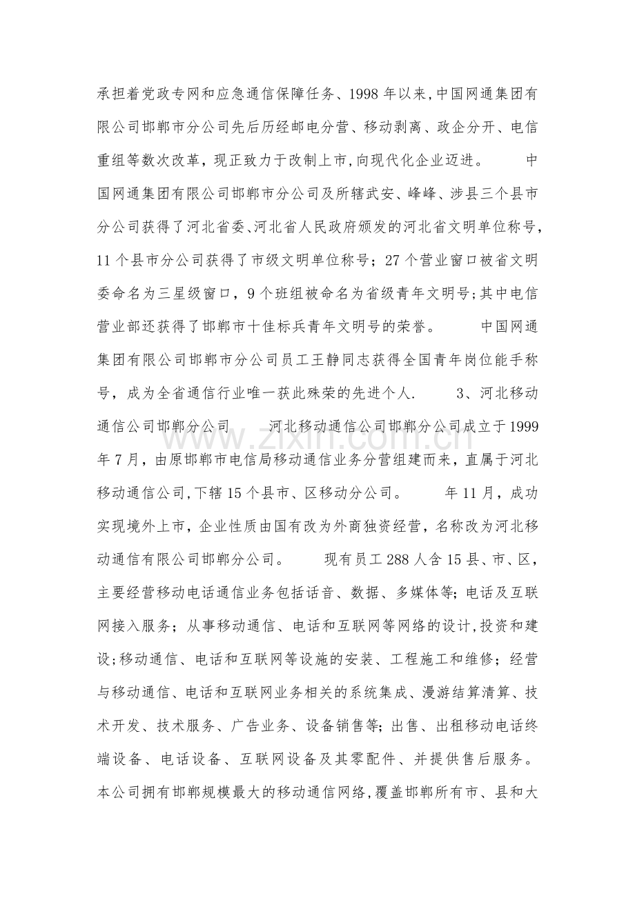 电子信息工程实习报告.doc_第3页