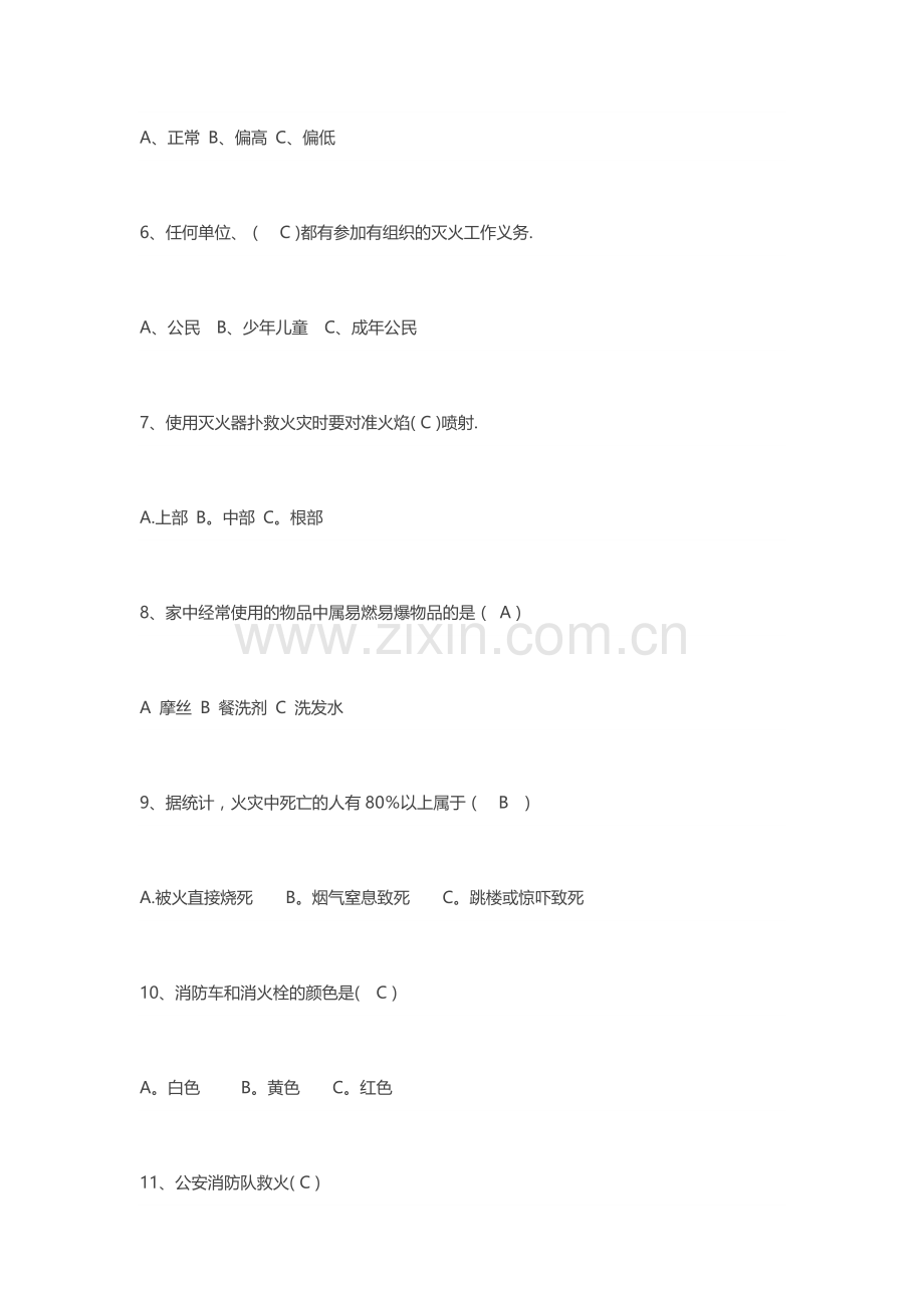 消防安全知识培训考试卷及答案.docx_第2页