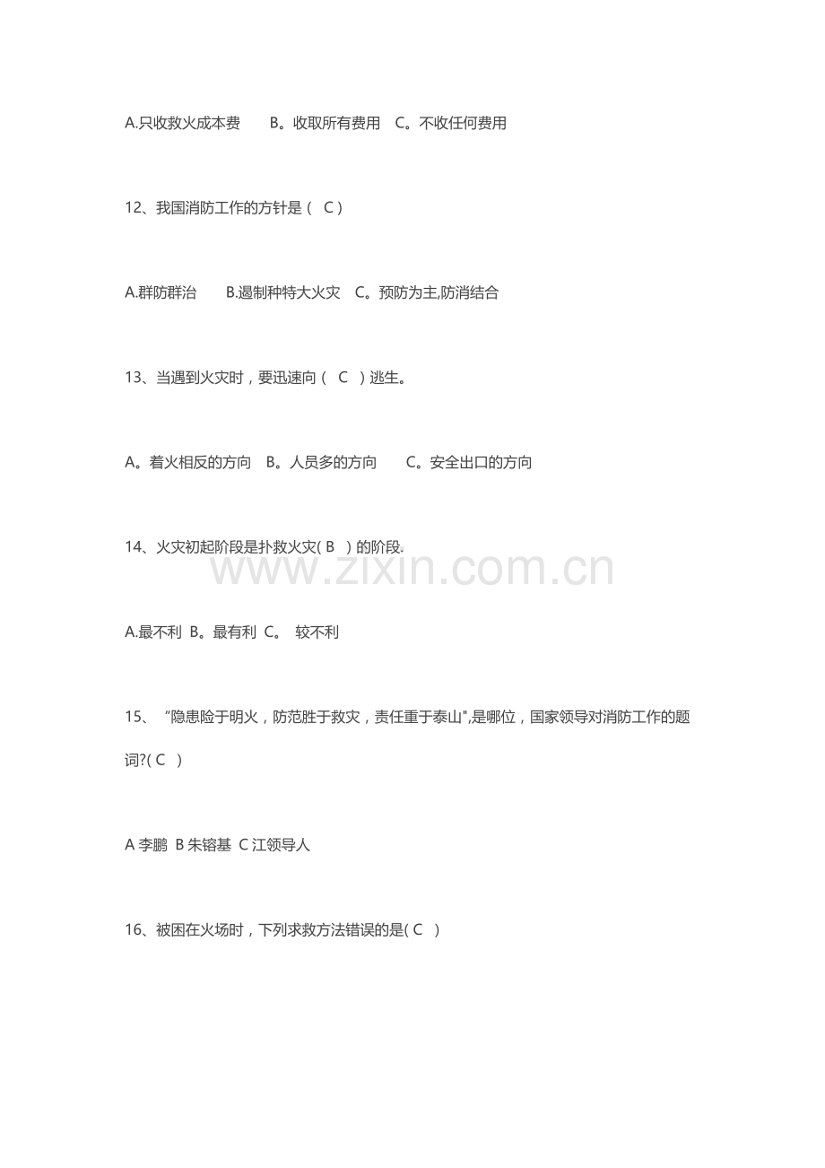 消防安全知识培训考试卷及答案.docx_第3页