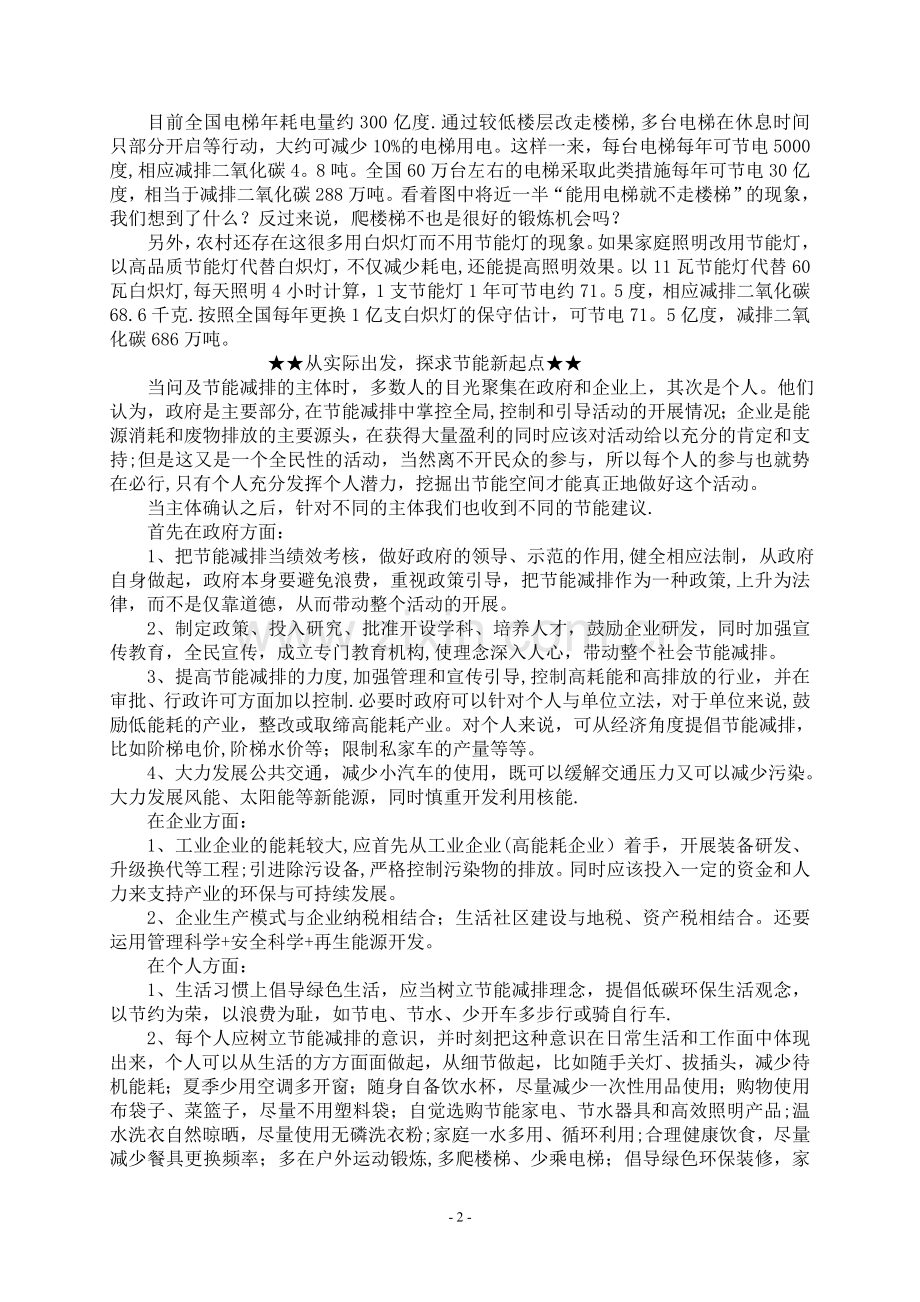 第五届大学生节能减排大赛-社会调查报告类作品.doc_第2页