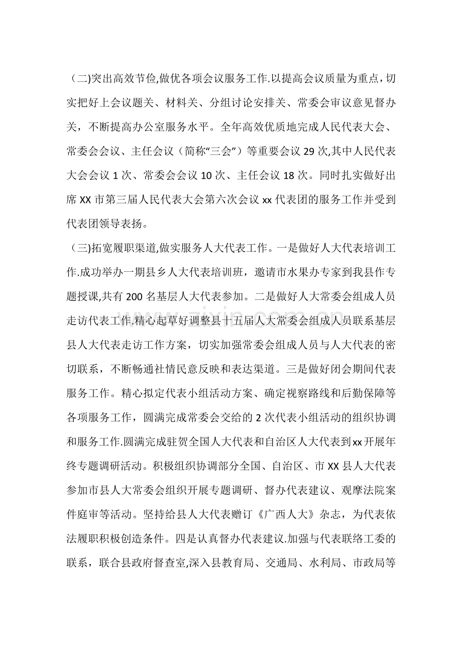 乡镇人大常委办公室年度工作总结.docx_第2页