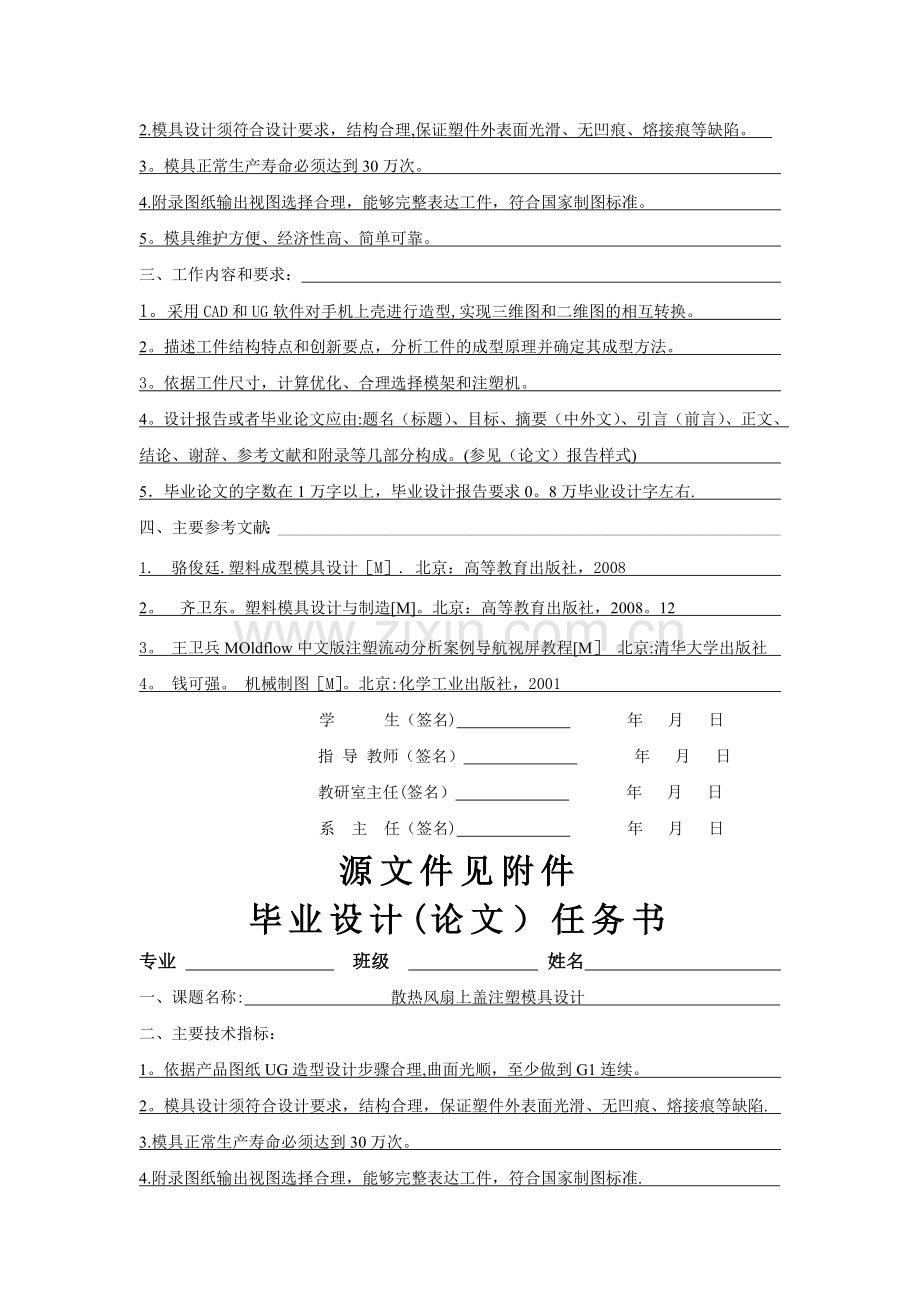 上壳注塑模具设计毕业设计任务.doc_第3页