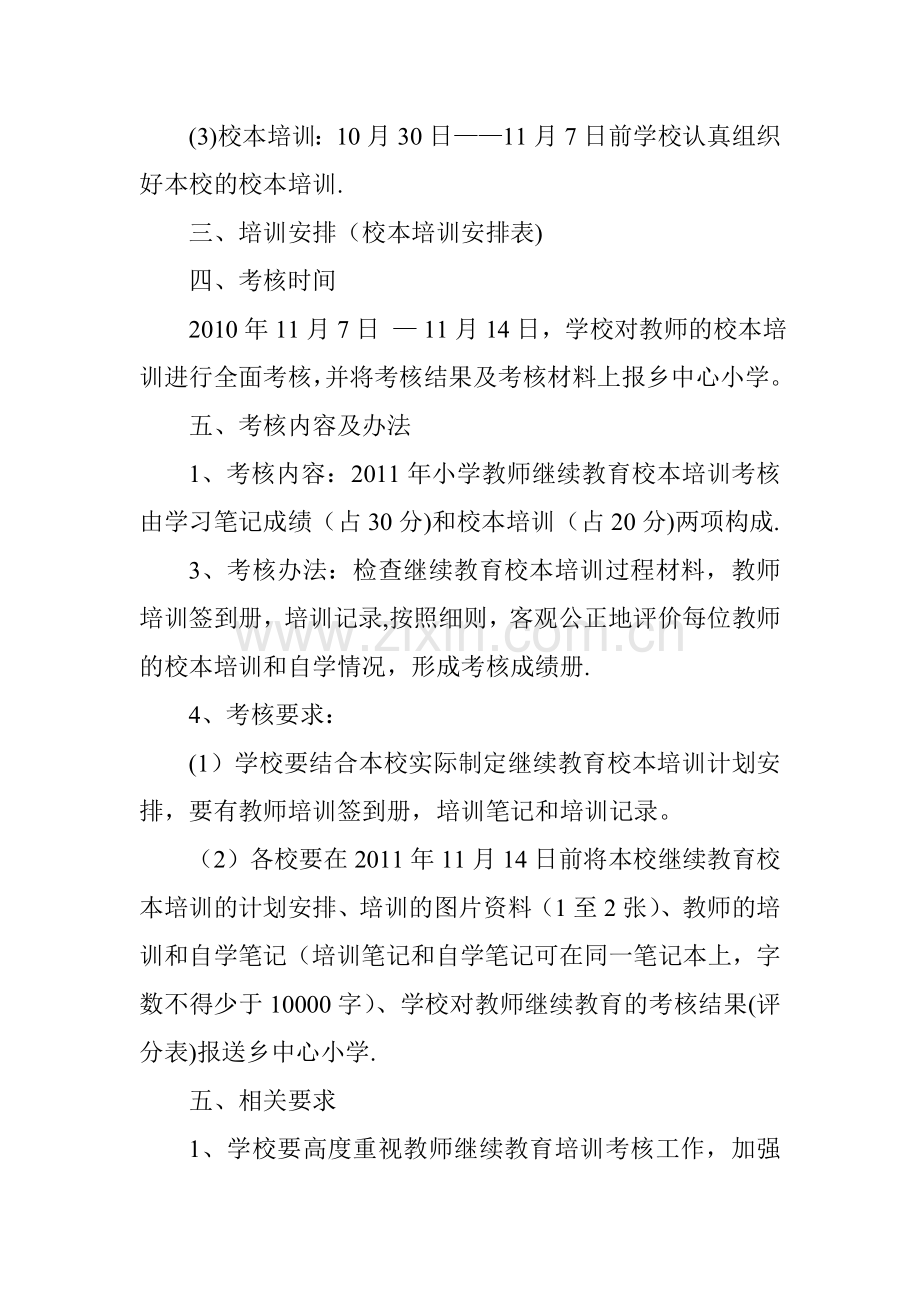 中河乡小沟小学继续教育校本培训及考核计划.doc_第2页