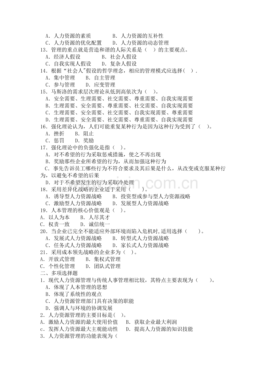 人力资源管理概论复习题.doc_第2页