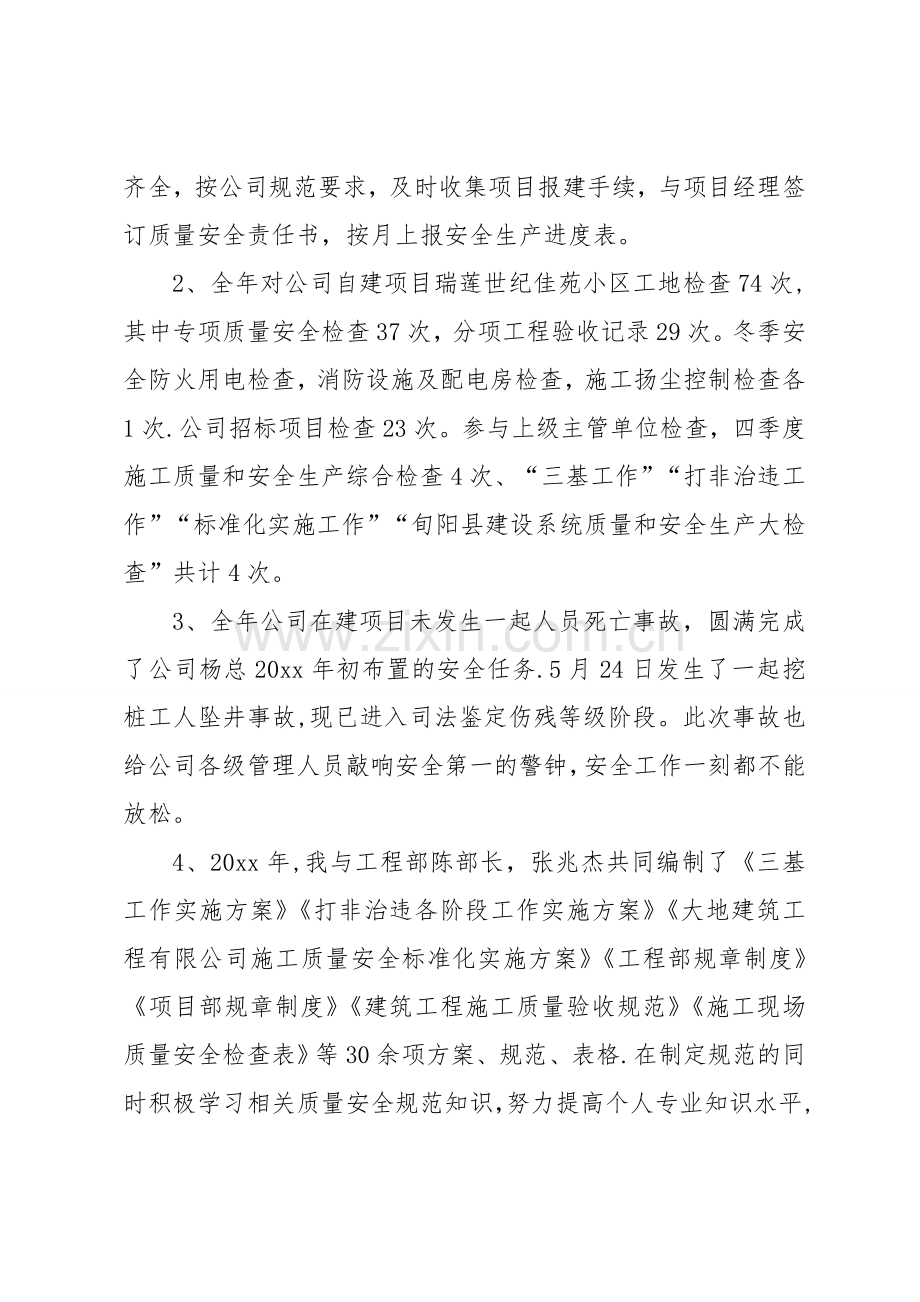 工程部员工个人工作总结.doc_第2页