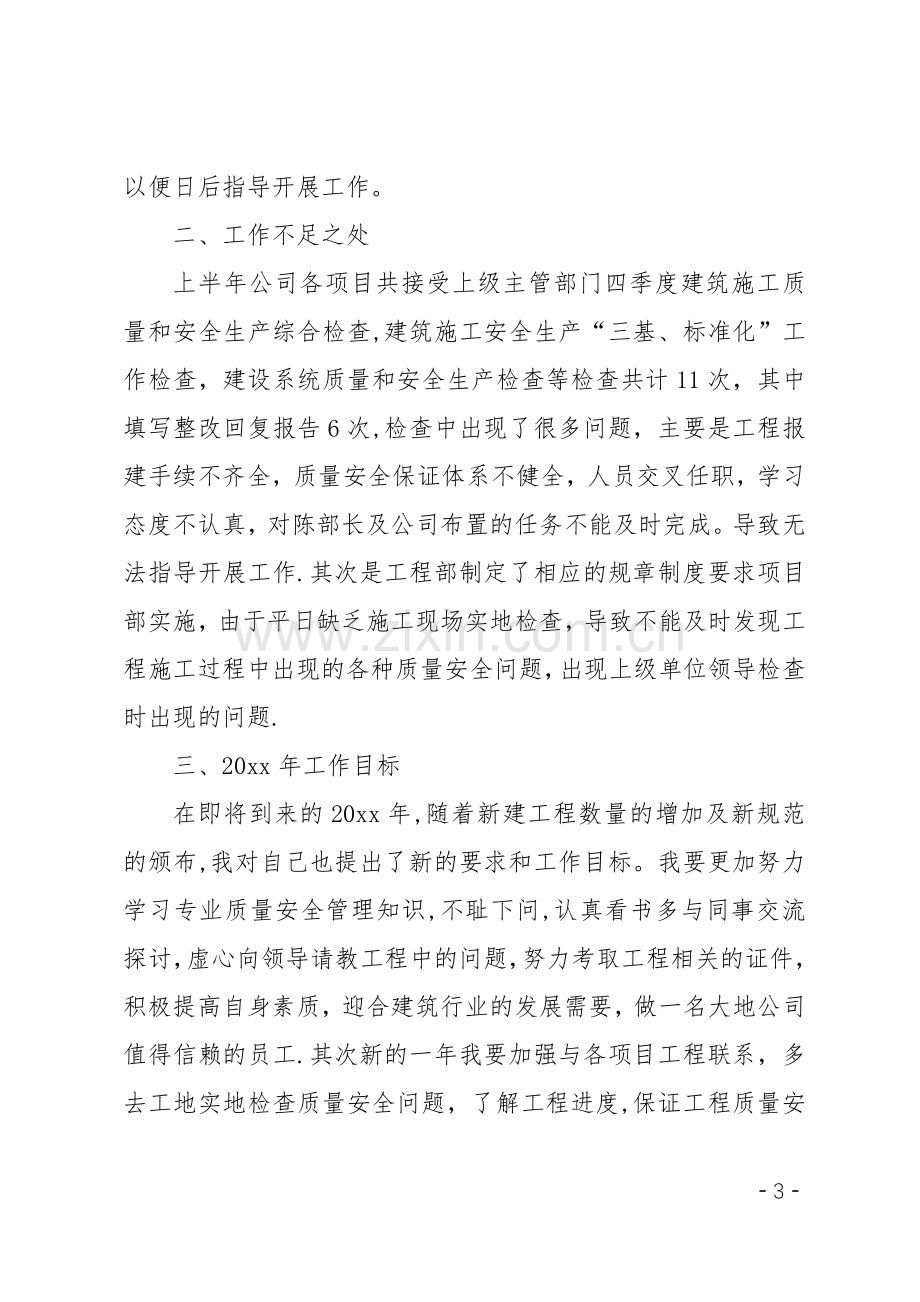 工程部员工个人工作总结.doc_第3页