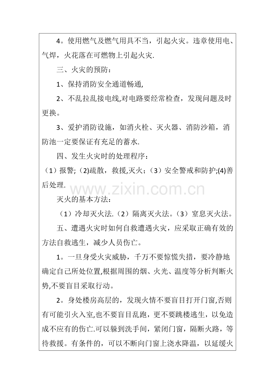 学校教师消防安全教育培训记录.doc_第2页