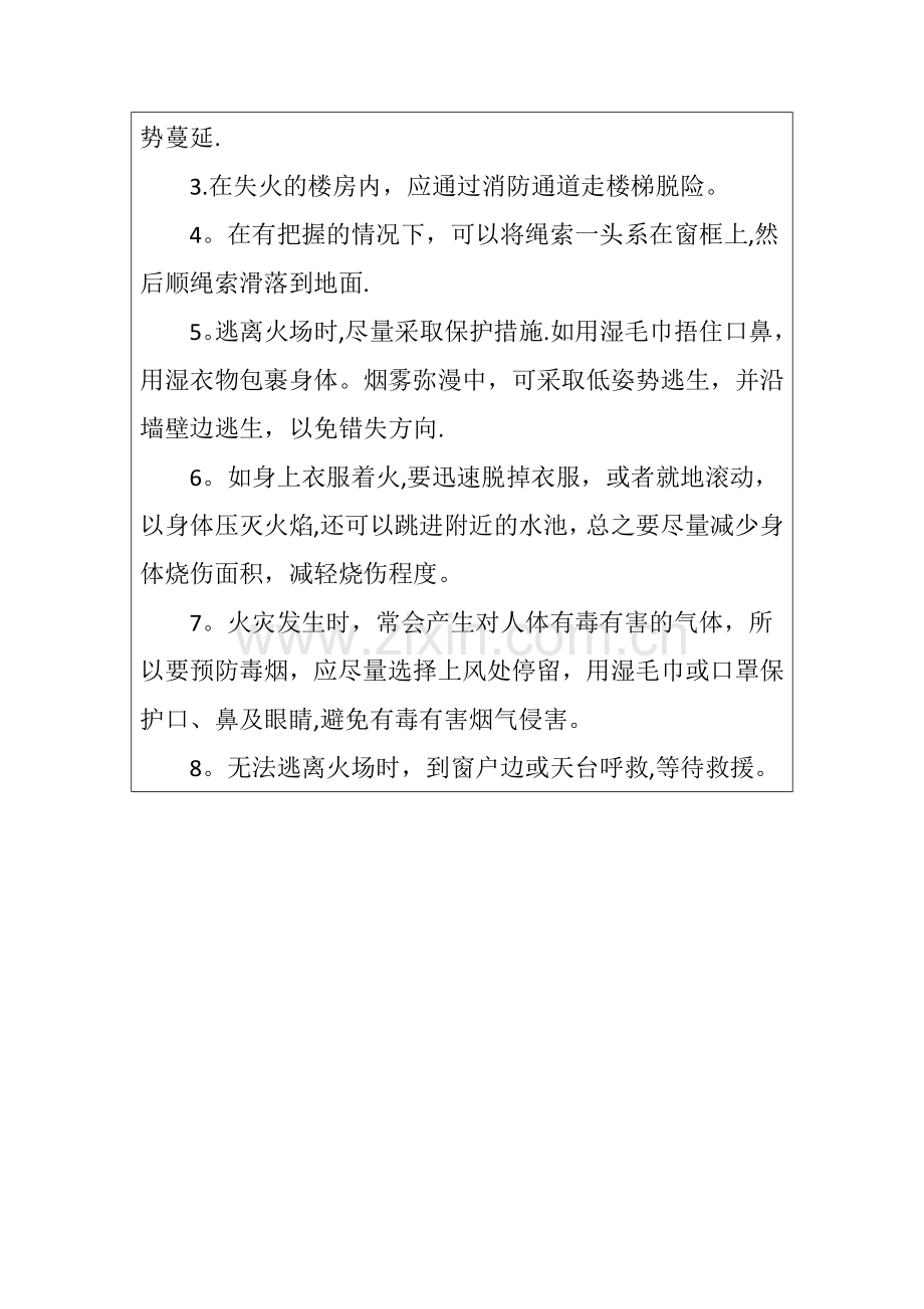 学校教师消防安全教育培训记录.doc_第3页