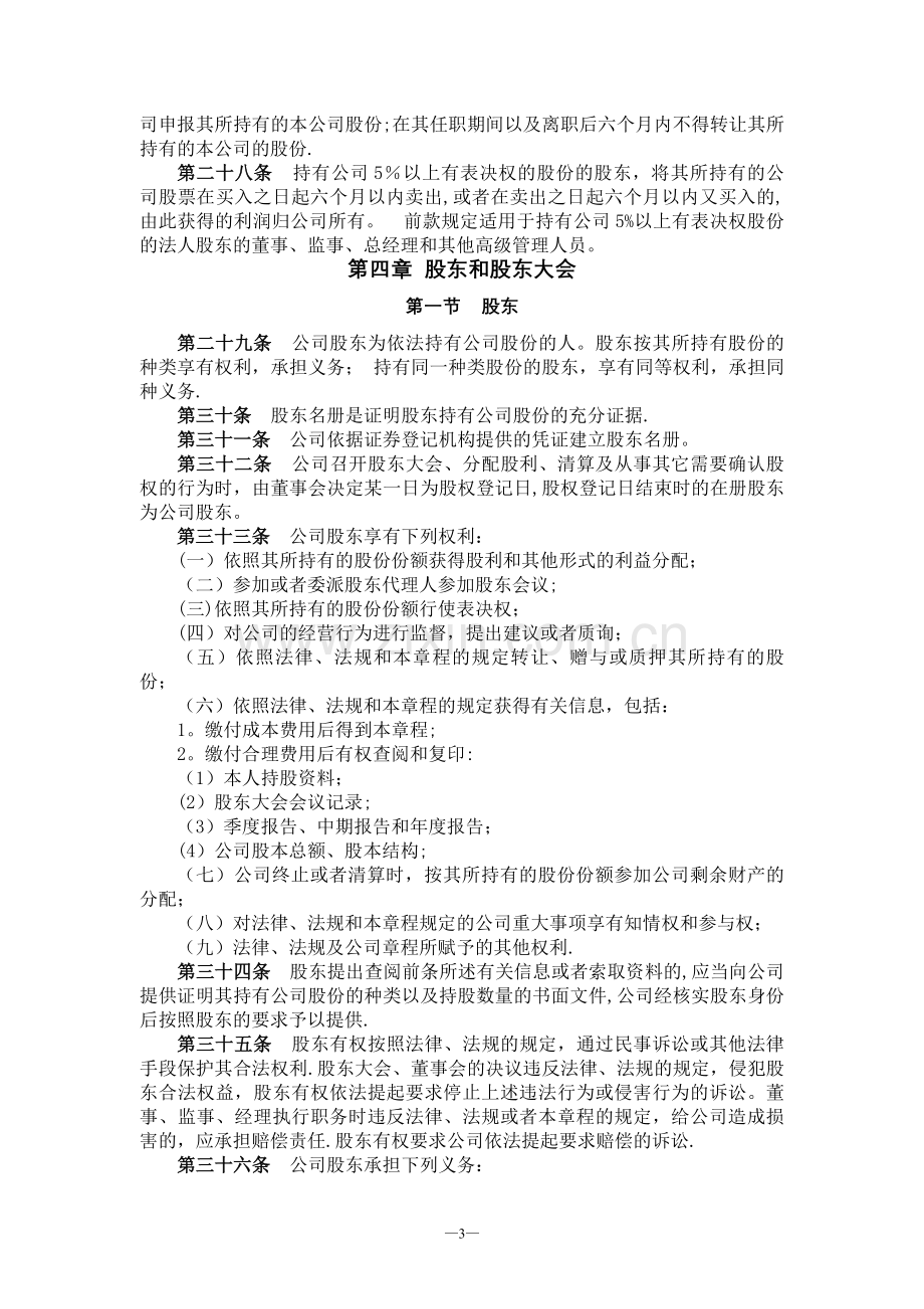 中卫国脉通信股份有限公司章程.doc_第3页