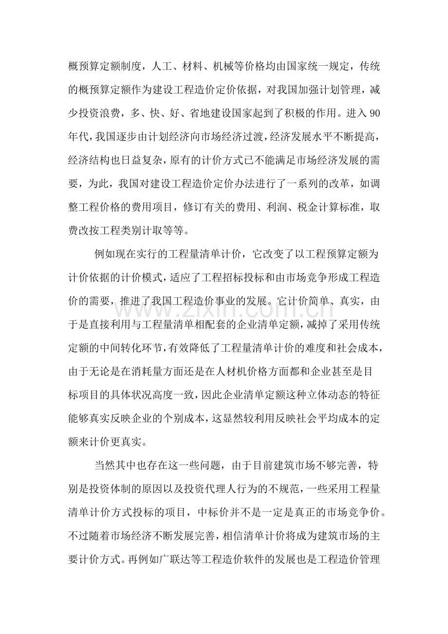 关于工程造价毕业设计开题报告.doc_第3页