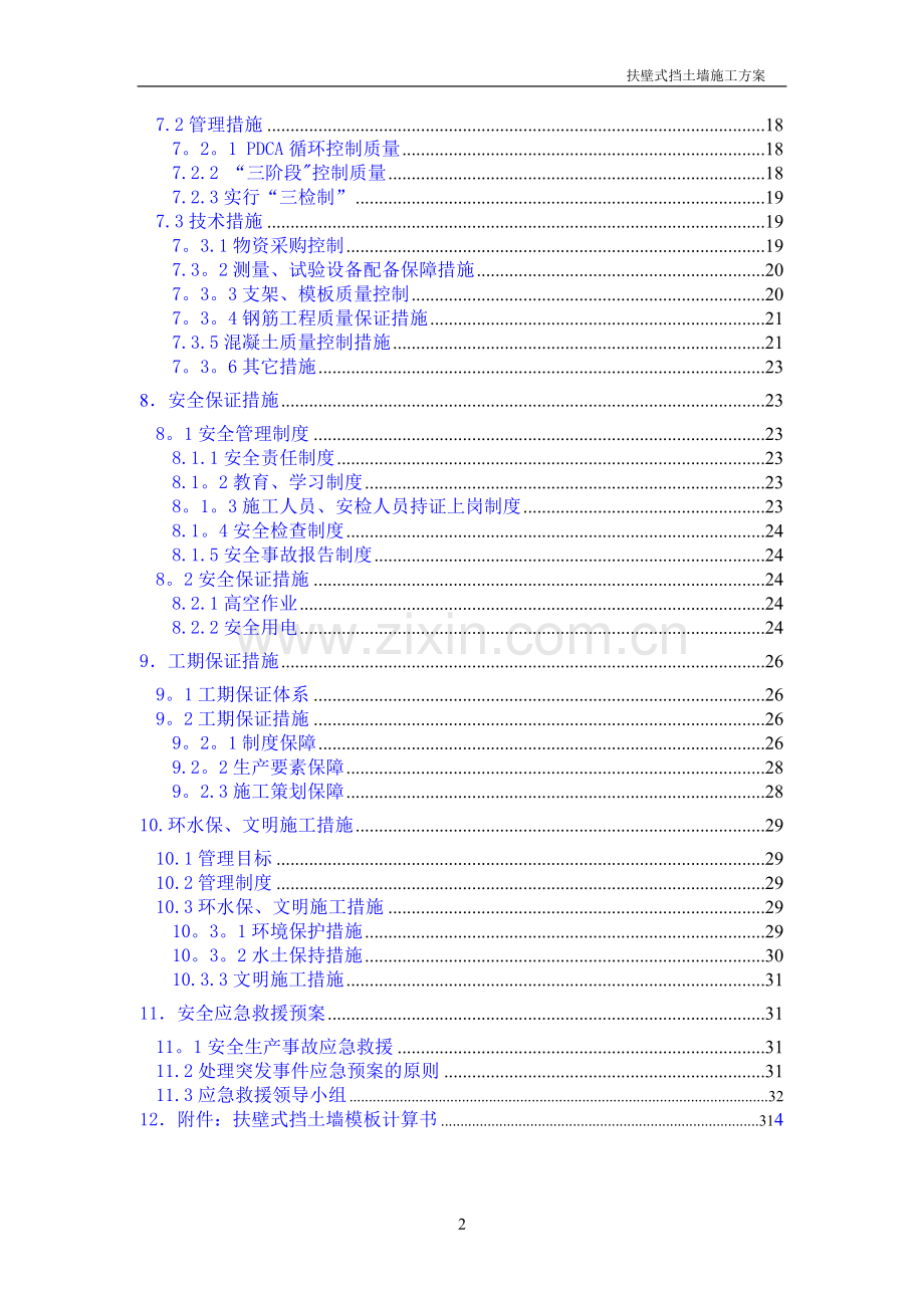 荣昌坝扶壁式挡土墙施工方案1.doc_第2页