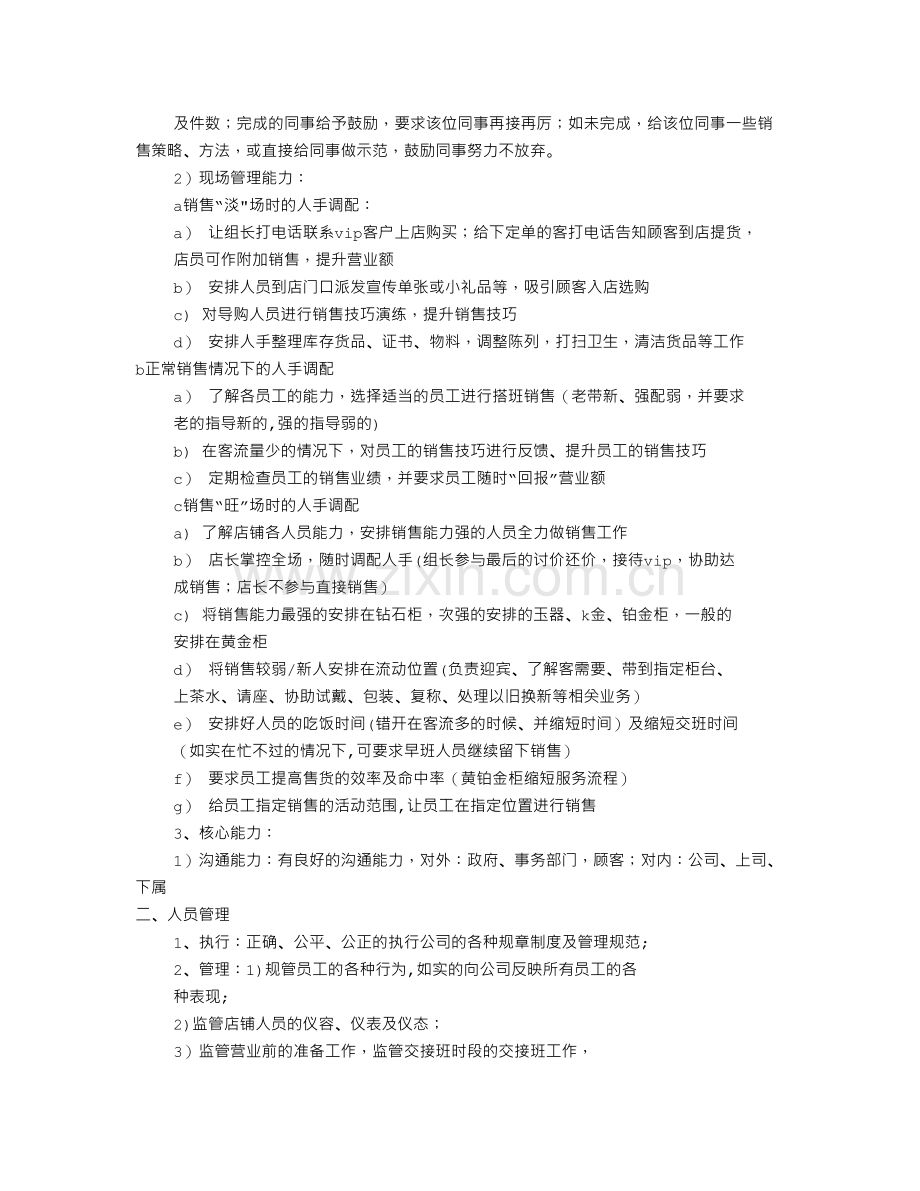 珠宝店长工作计划(共9篇).doc_第2页