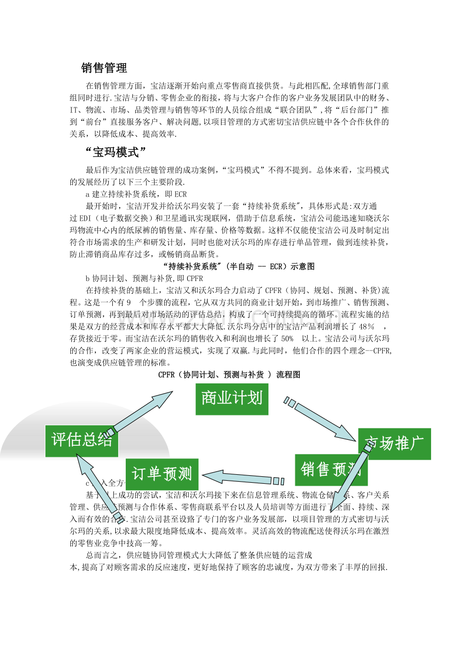 宝洁公司供应链管理案例分析报告.doc_第2页