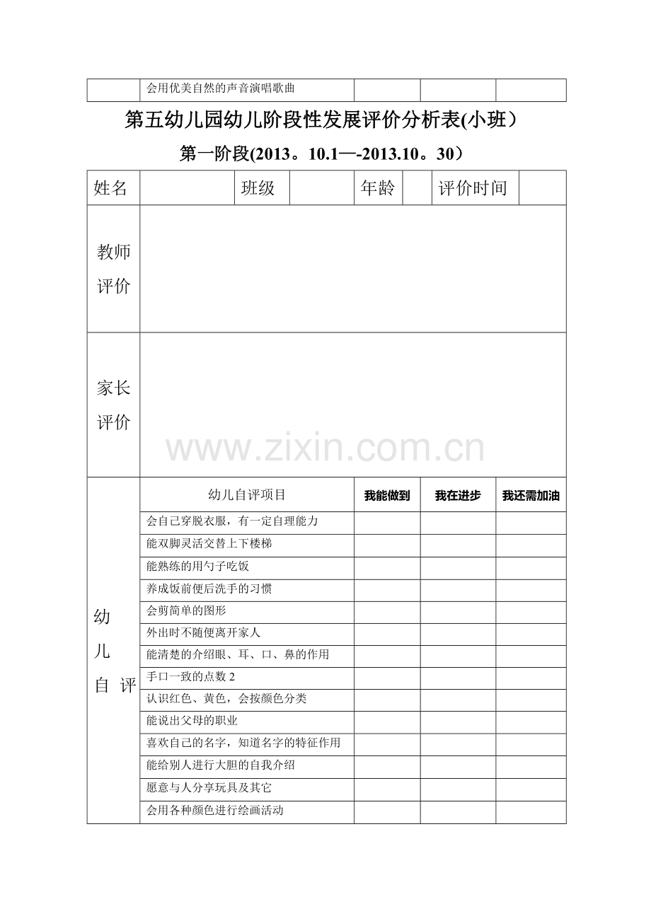 幼儿阶段性发展评价分析表.doc_第2页