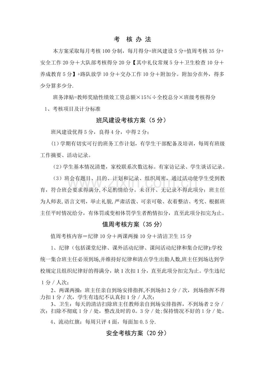 班主任奖励性绩效工资考核方案.doc_第2页