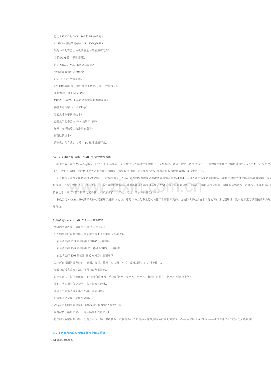 煤矿视频监控系统视频传输解决方案.doc_第2页