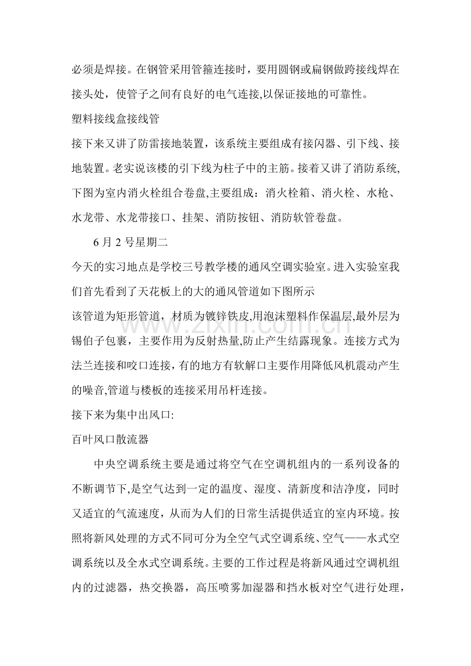 安装工程施工工艺实习报告.doc_第3页