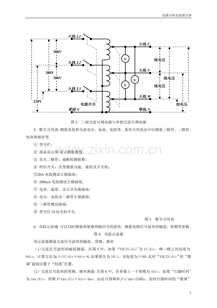 实验1指导书-常用仪器仪表的使用(电工).doc_第2页