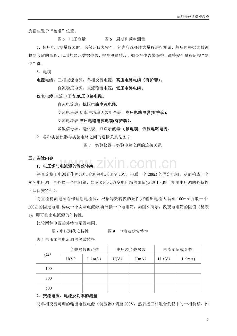 实验1指导书-常用仪器仪表的使用(电工).doc_第3页