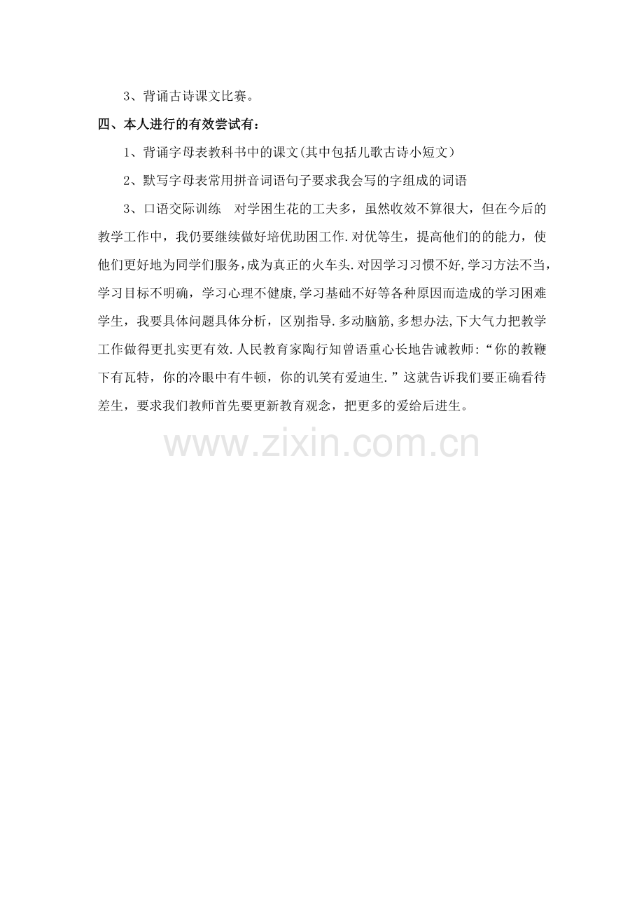 一年级语文下学期培优辅差工作总结.docx_第2页