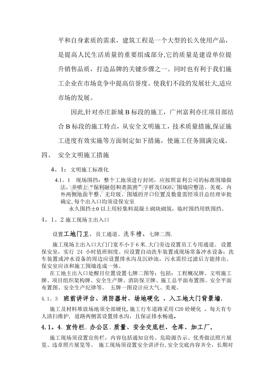 第三方评估策划方案.doc_第2页