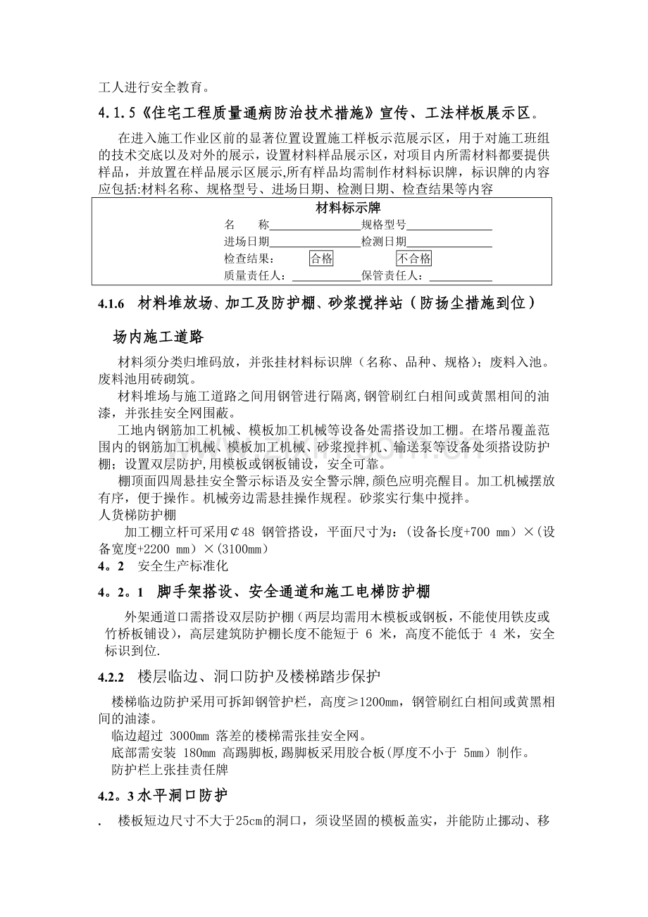 第三方评估策划方案.doc_第3页