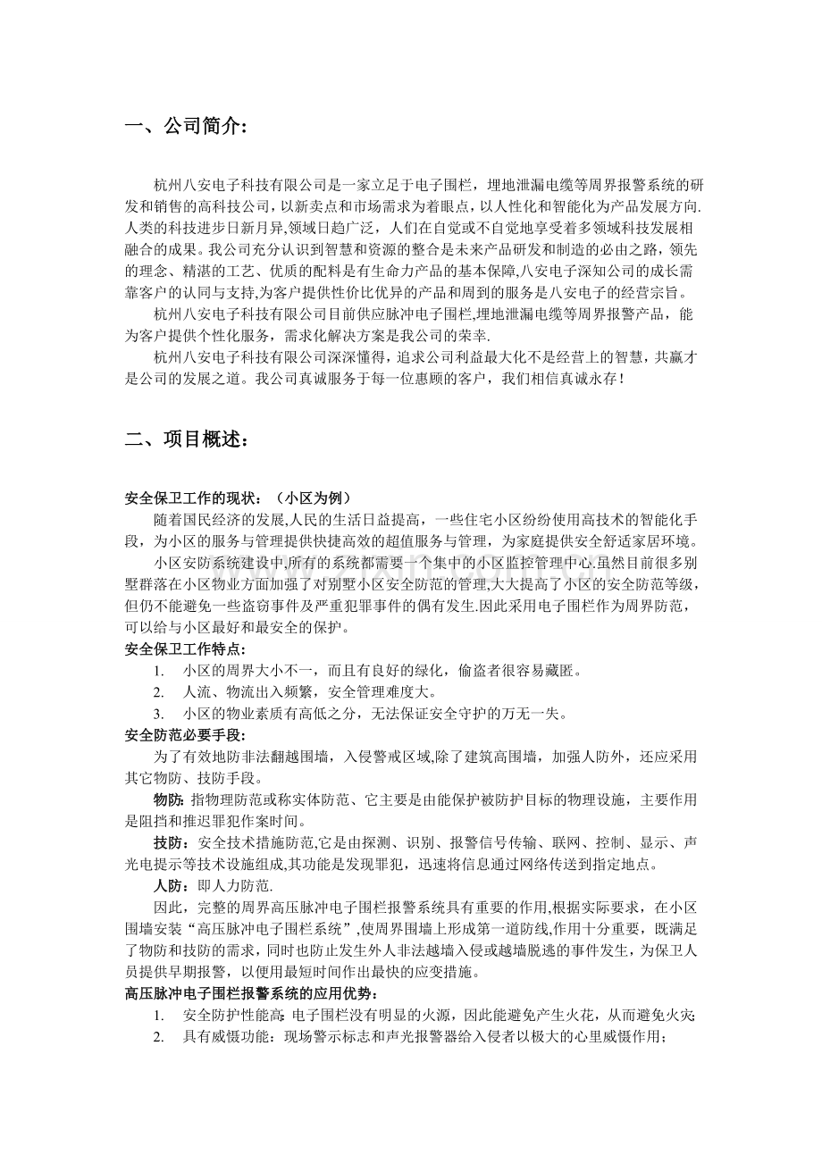 脉冲电子围栏系统标准方案书.doc_第2页