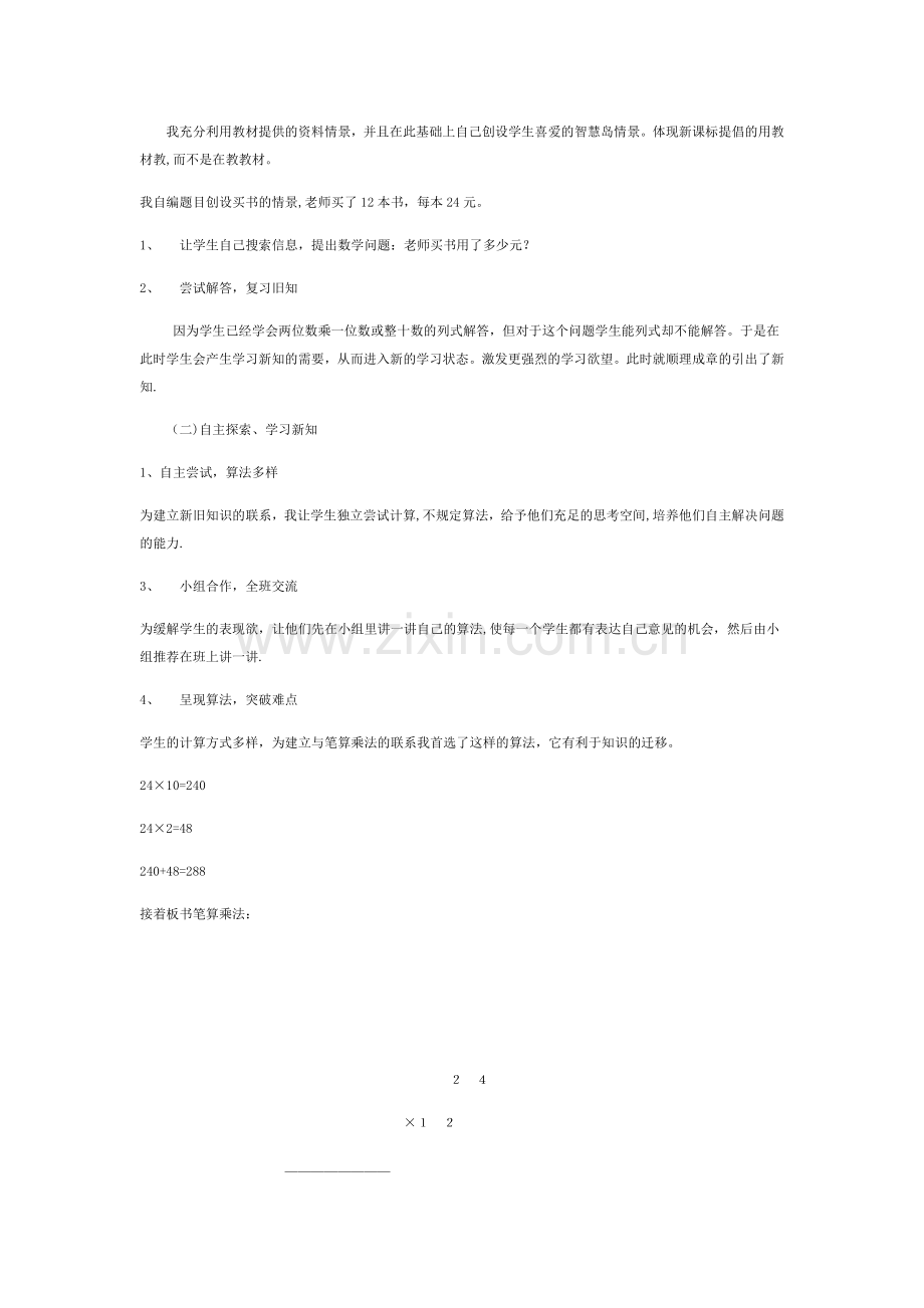 两位数乘两位数不进位笔算乘法说课稿.docx_第2页