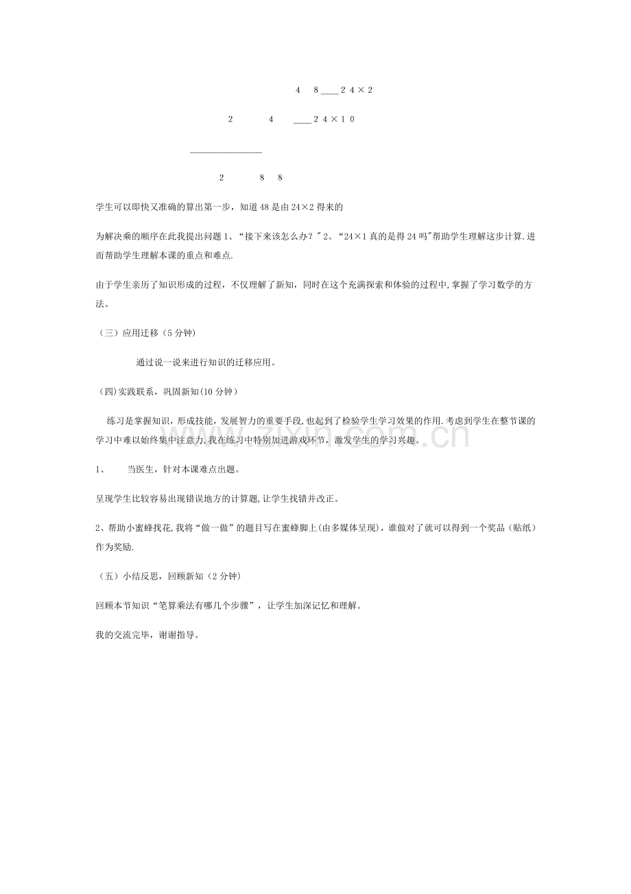 两位数乘两位数不进位笔算乘法说课稿.docx_第3页